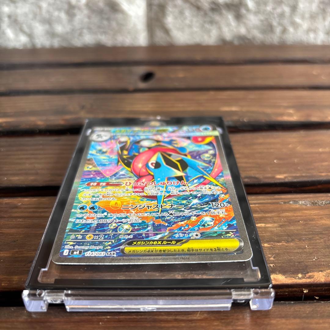 ポケカ　メガゲッコウガ　SAR ニンジャスピナー　ローダー付き