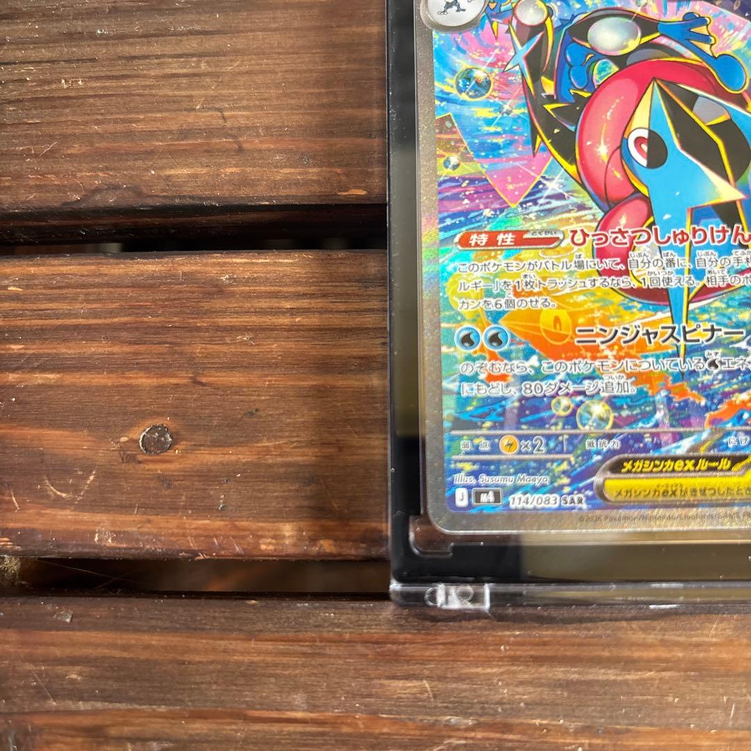 ポケカ　メガゲッコウガ　SAR ニンジャスピナー　ローダー付き