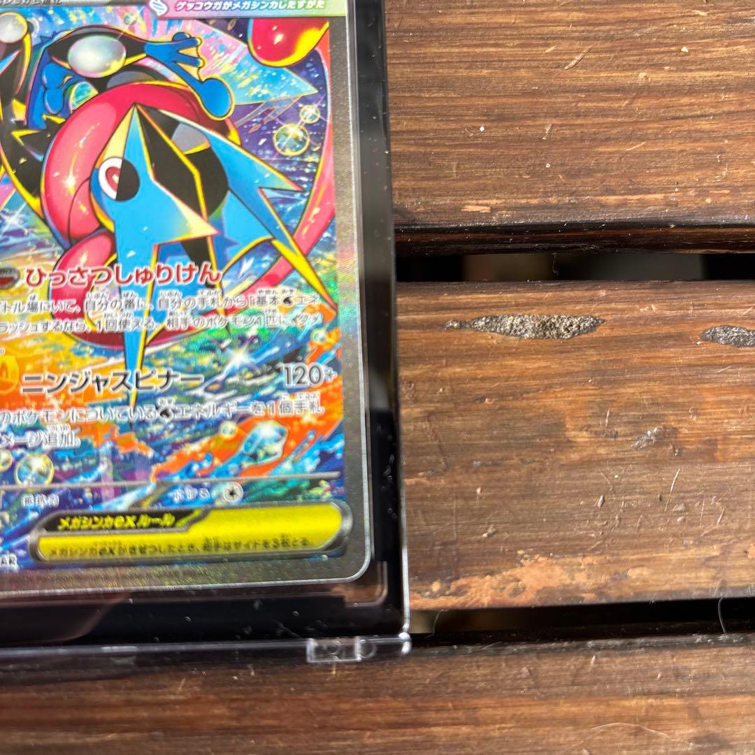 ポケカ　メガゲッコウガ　SAR ニンジャスピナー　ローダー付き
