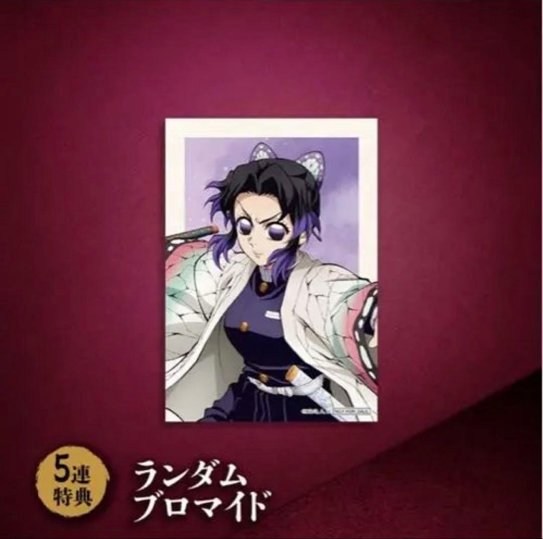 アニプレックスオンラインくじ 無限城決戦開幕 セット