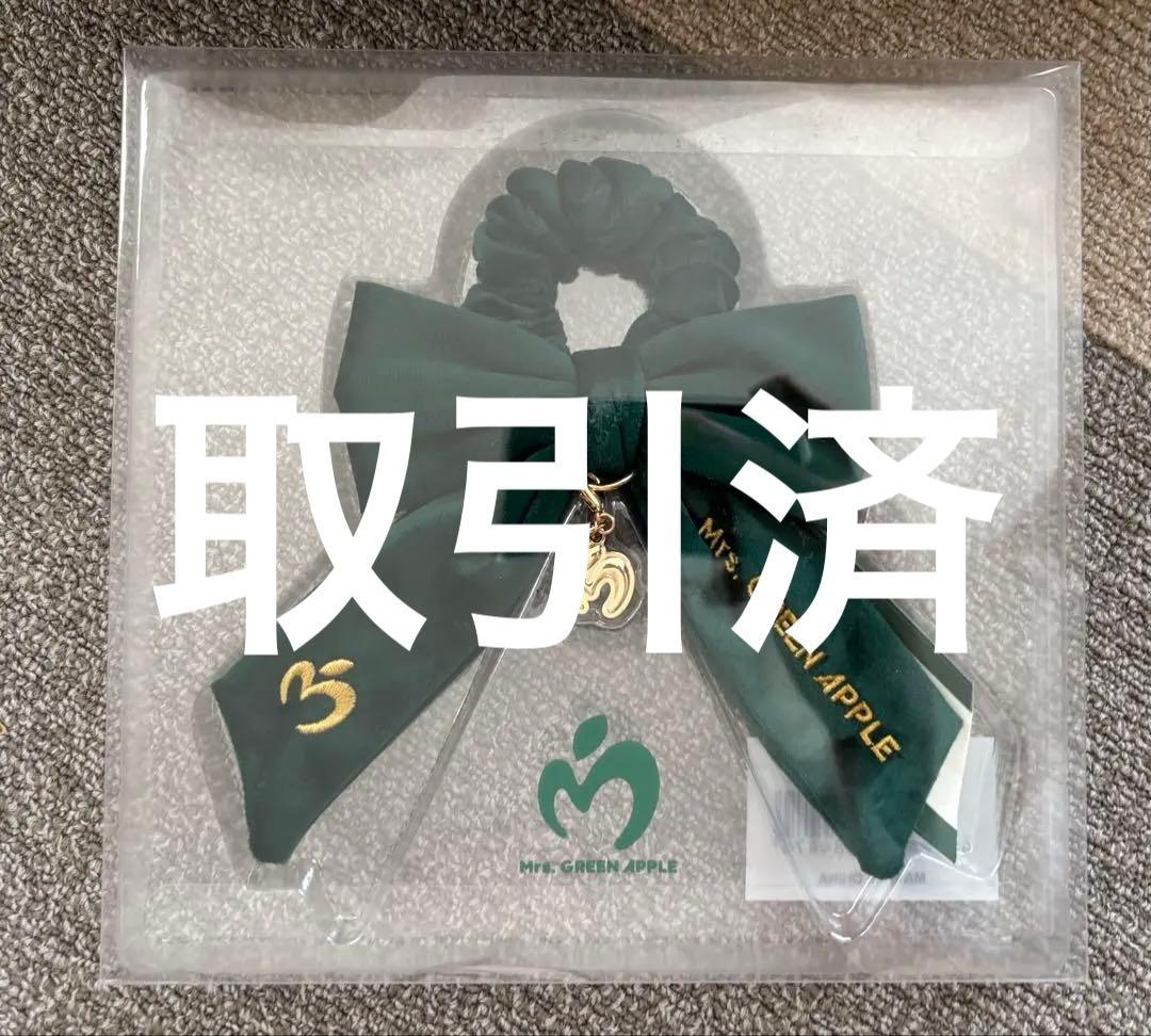 ミセスグリーンアップル　グッズまとめ売り