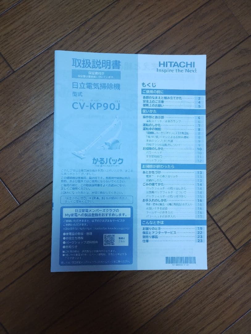 日立　掃除機紙　紙パック式　CV-KP90J　ヘッド難あり　2023年製