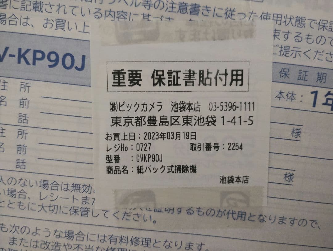 日立　掃除機紙　紙パック式　CV-KP90J　ヘッド難あり　2023年製