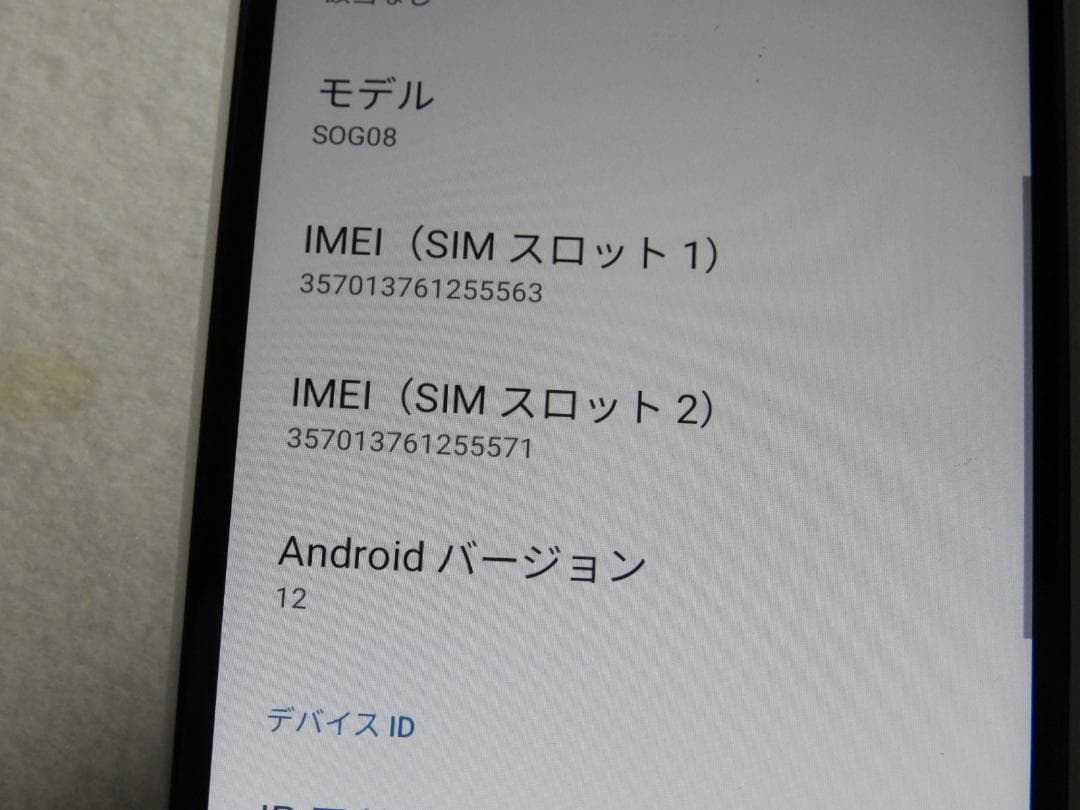 良品 SONY Xperia Ace III SOG08 グレー SIMフリー