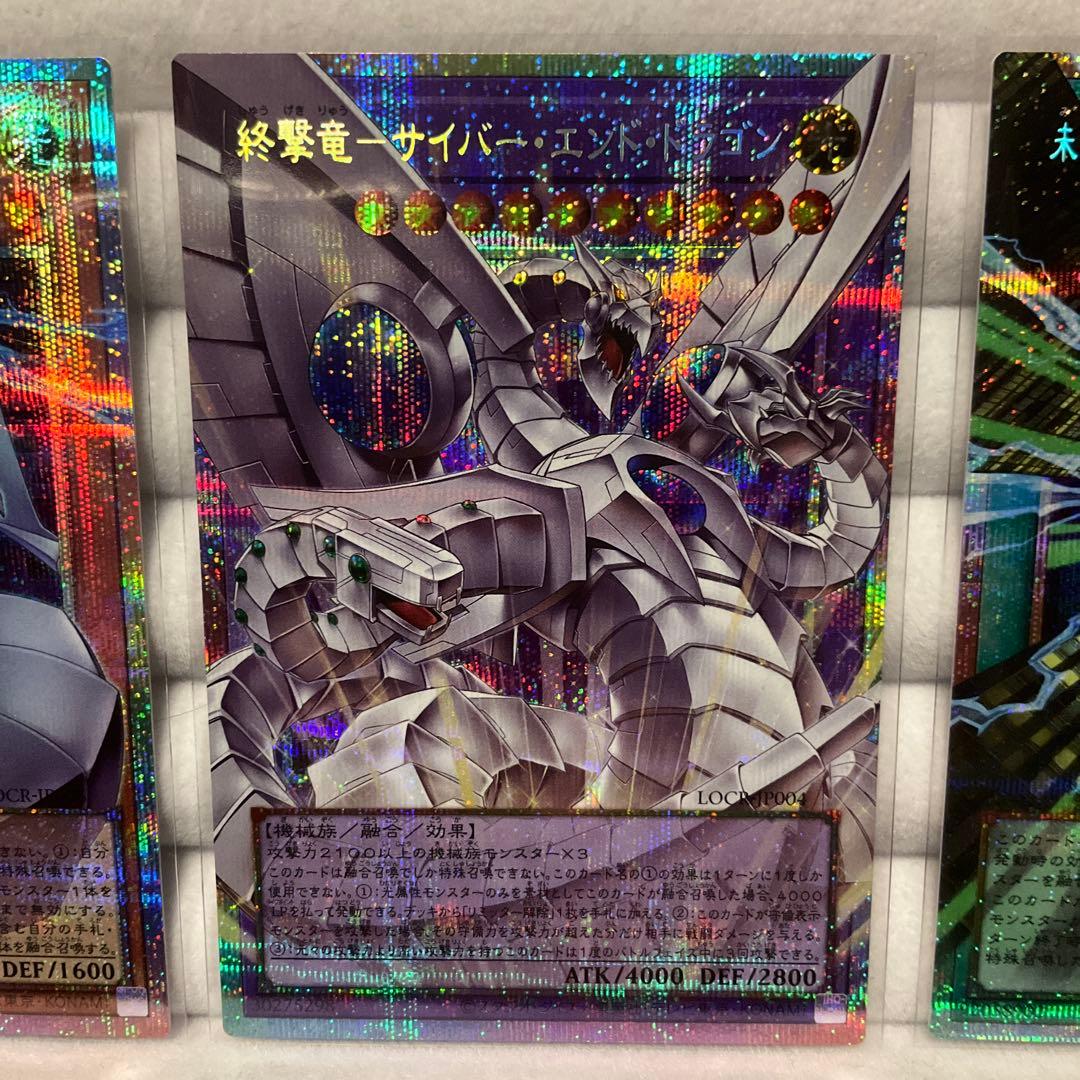 終撃竜－サイバー・エンド・ドラゴン サイバードラゴン　未来融合　オーバーフレーム