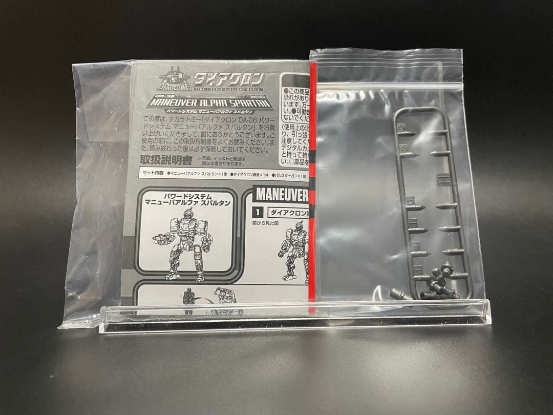 ダイアクロン アルファスパルタン＆スカイジャケット(ストームセイバーズ)