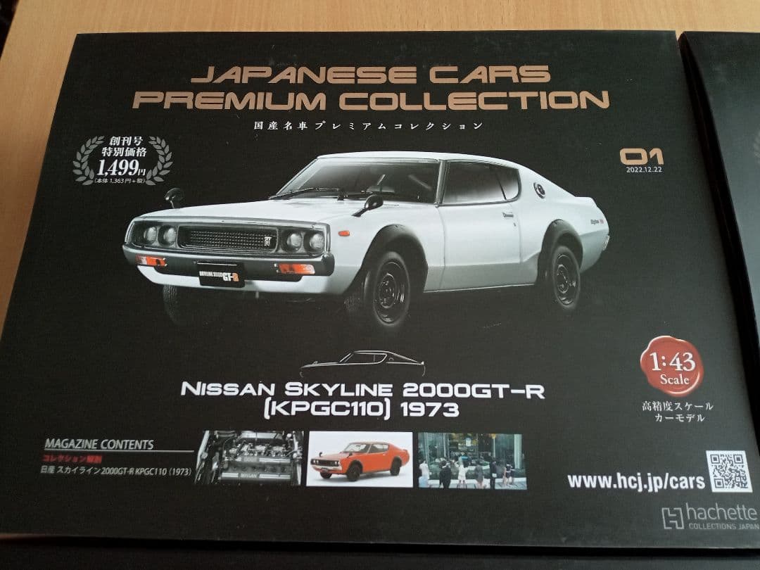 未使用アシェット国産名車プレミアムコレクションNO1~NO4