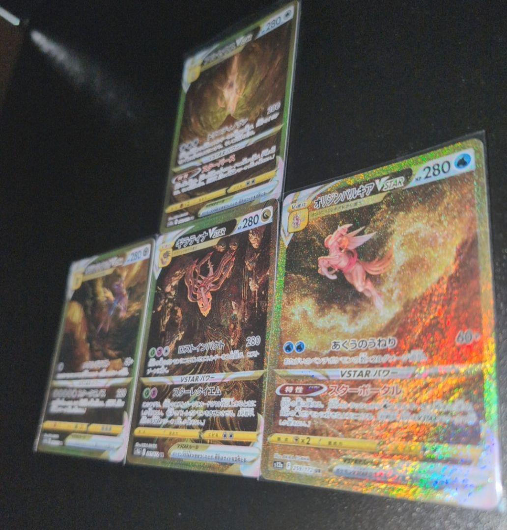 ポケモンカード　ギラティナVSTAR ・アルセウスVSTAR UR 等　四神