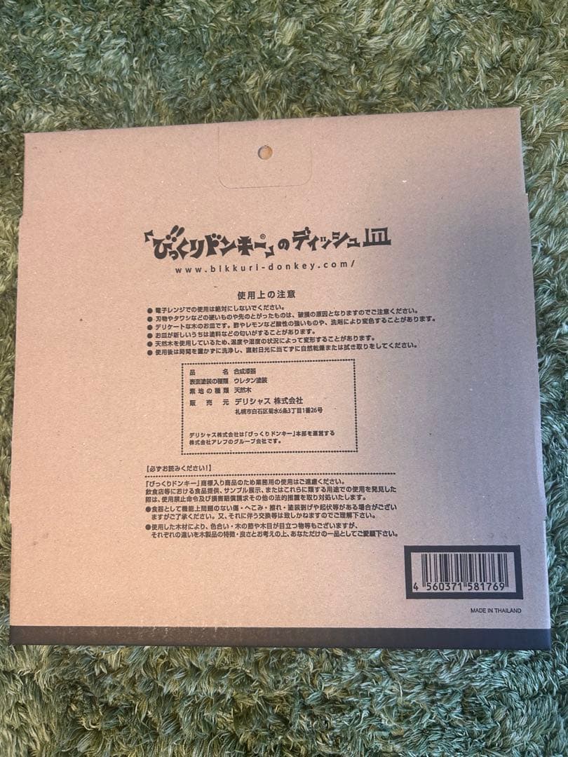 びっくりドンキー ディッシュ皿 直径約27cm 木皿 うちごはん