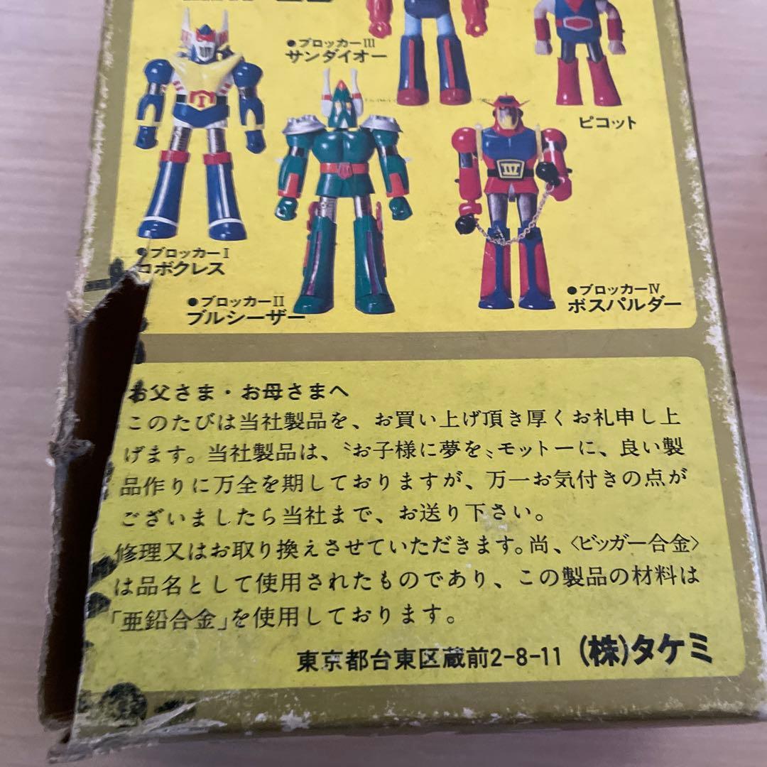ボスパルダー超合金