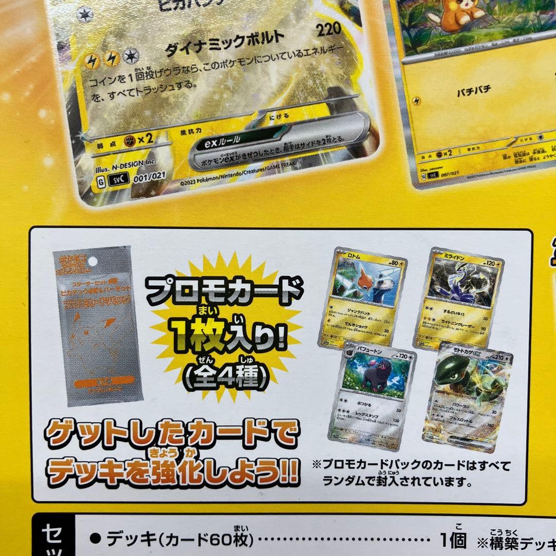 【新品】3月28日限定販売1BOXピカチュウexピカチュウプロモカード付き