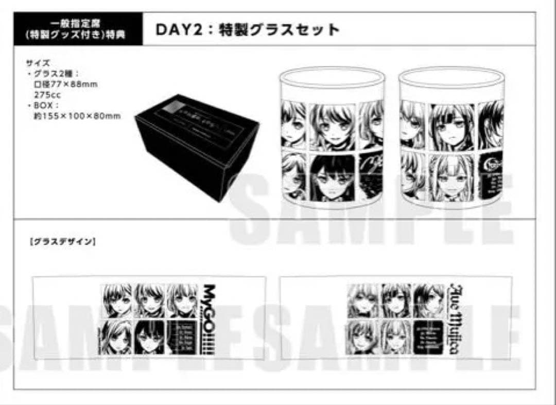 MyGO!!!!!×Ave Mujica グッズ付きチケット特典