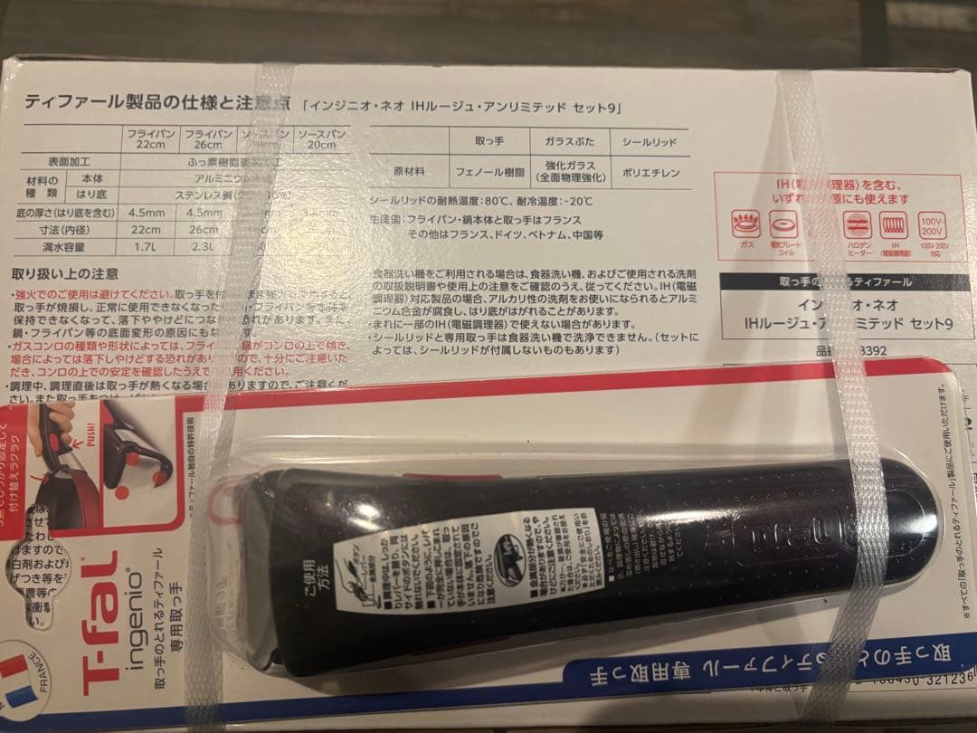 T-fal Ingenio IH Rouge Unlimited セット9点