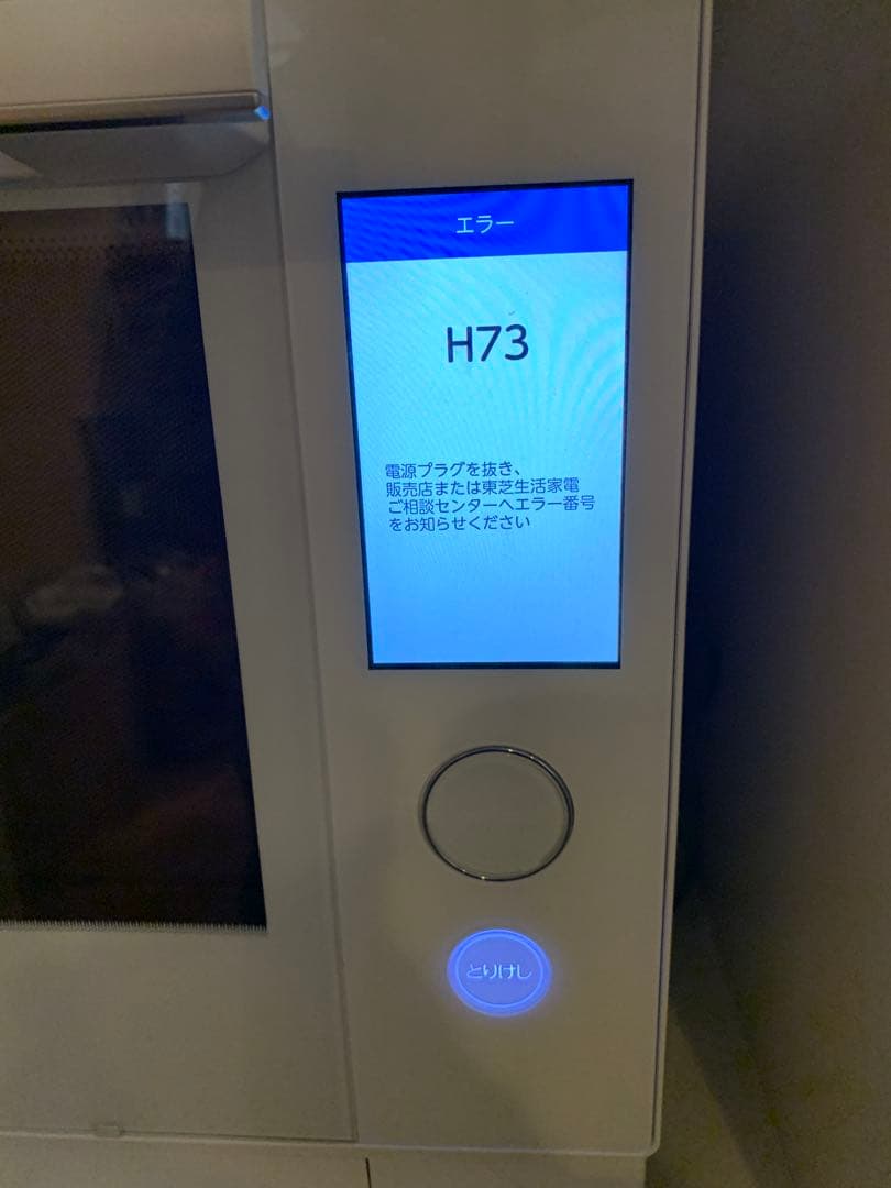 【ジャンク品】東芝過熱水蒸気オーブンレンジ ER-WD7000 石窯ドーム