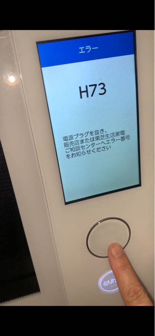【ジャンク品】東芝過熱水蒸気オーブンレンジ ER-WD7000 石窯ドーム