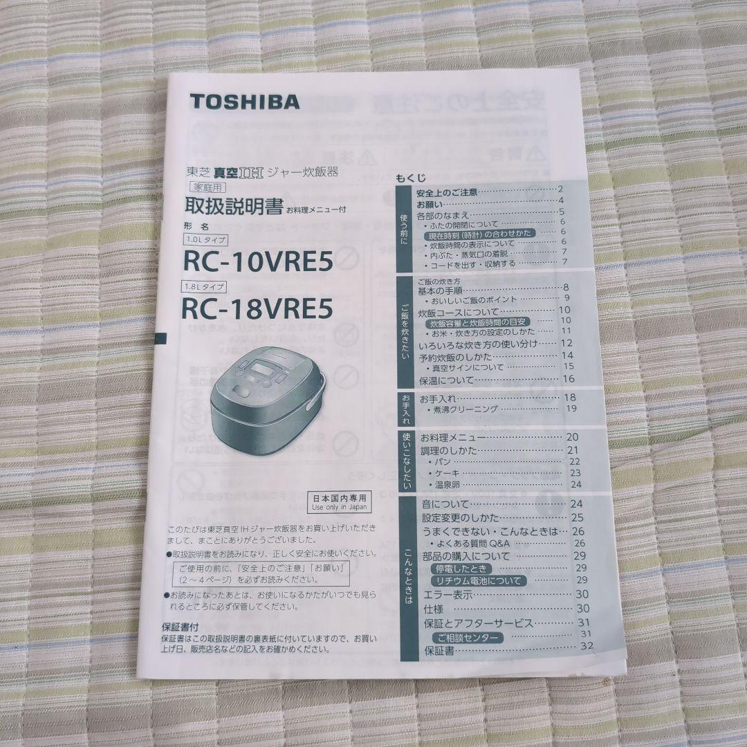 東芝 真空IHジャー炊飯器 5.5合炊き グランレッド RC-10VRE5