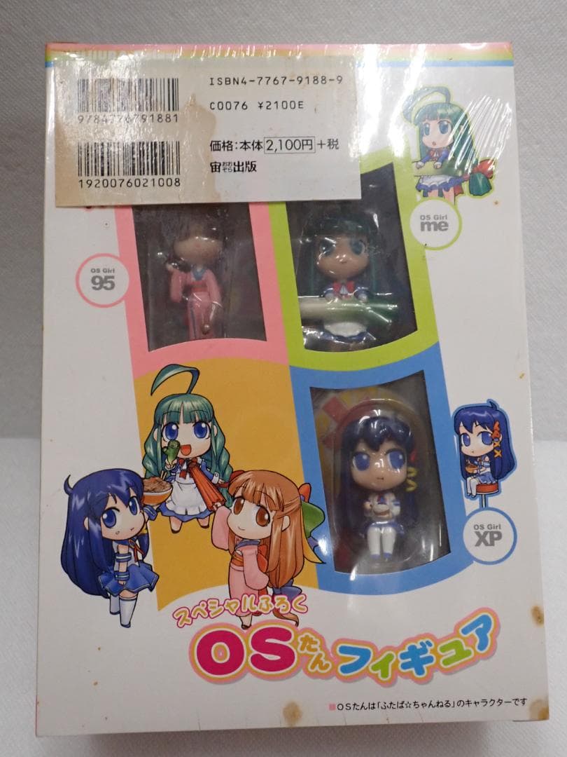 未開封品 とらぶる・ういんどうず OSたんファンブック宙出版フィギュア付M8-A