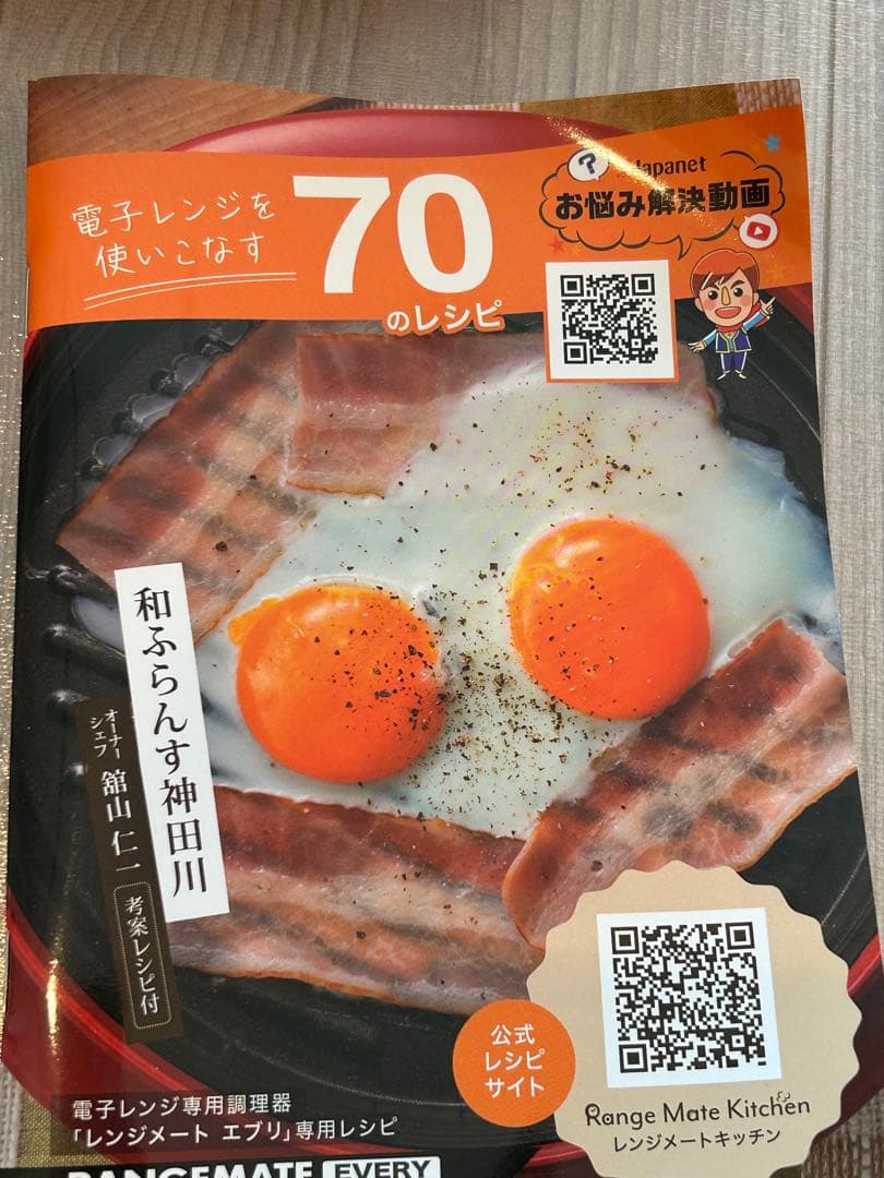 レンジメートエブリ 未使用 説明書付き箱無し