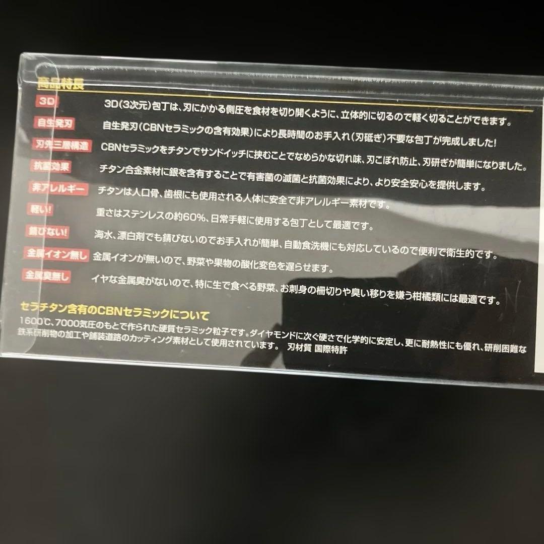 セラミック&チタン　3点セット　3D包丁　三徳