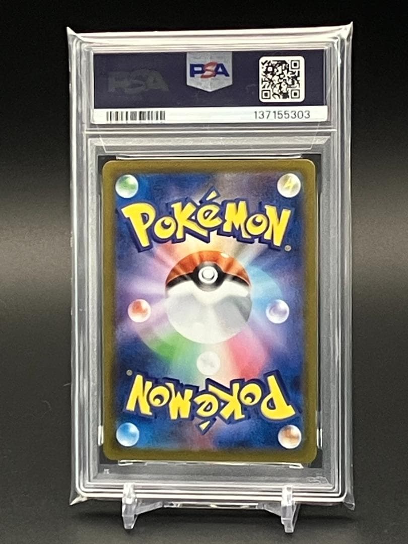 【PSA10】ポケモンカード ガマゲロゲ AR SV11B 109/086
