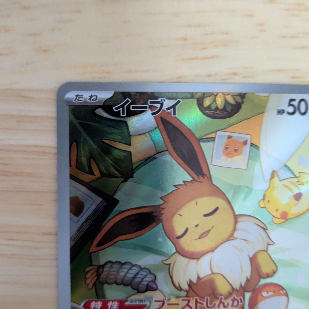 【美品】ポケモンカード イーブイ AR 755/742　即日発送＋硬化ケース付き