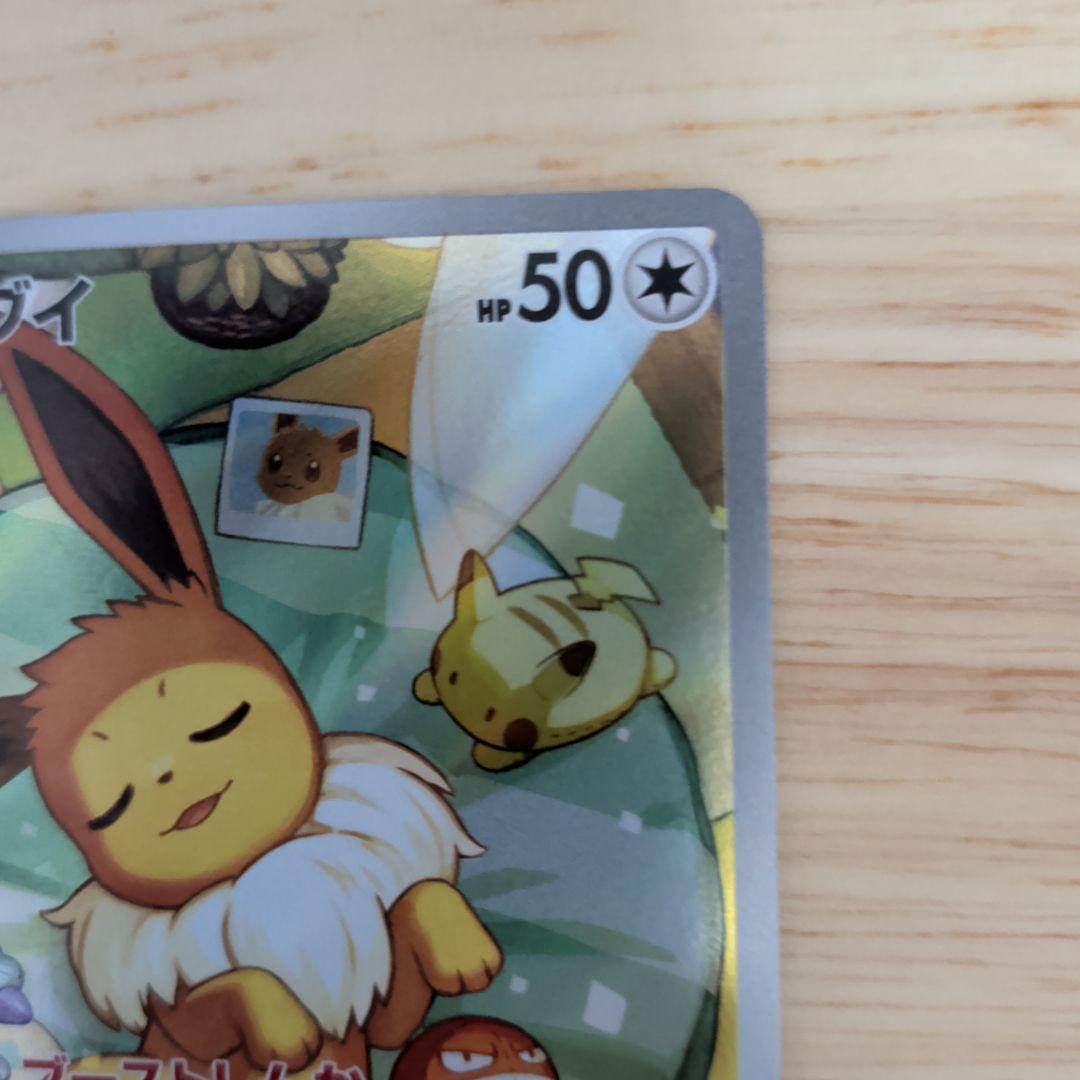 【美品】ポケモンカード イーブイ AR 755/742　即日発送＋硬化ケース付き