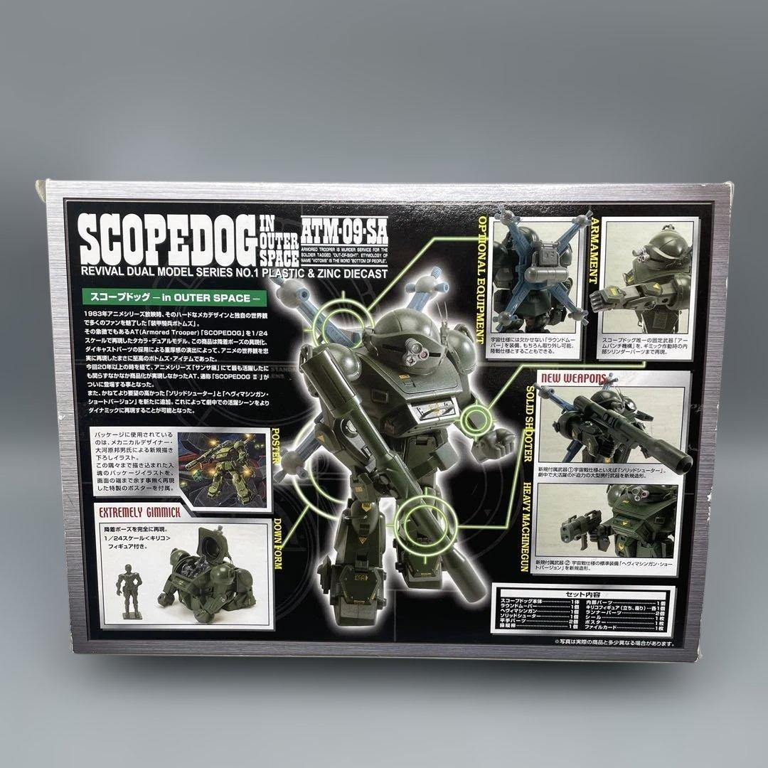 スコープドッグ in OUTER SPACE 装甲騎兵ボトムズ 1/24