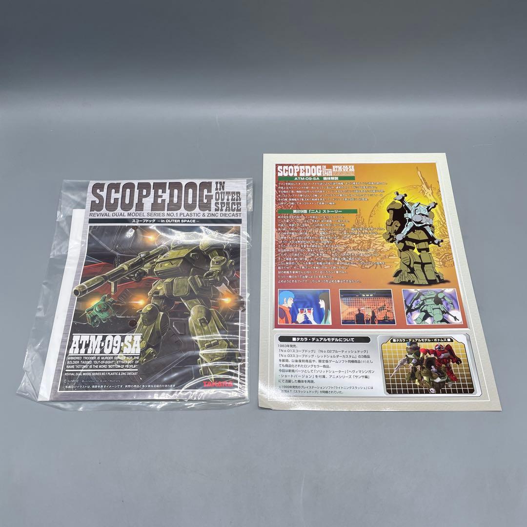 スコープドッグ in OUTER SPACE 装甲騎兵ボトムズ 1/24