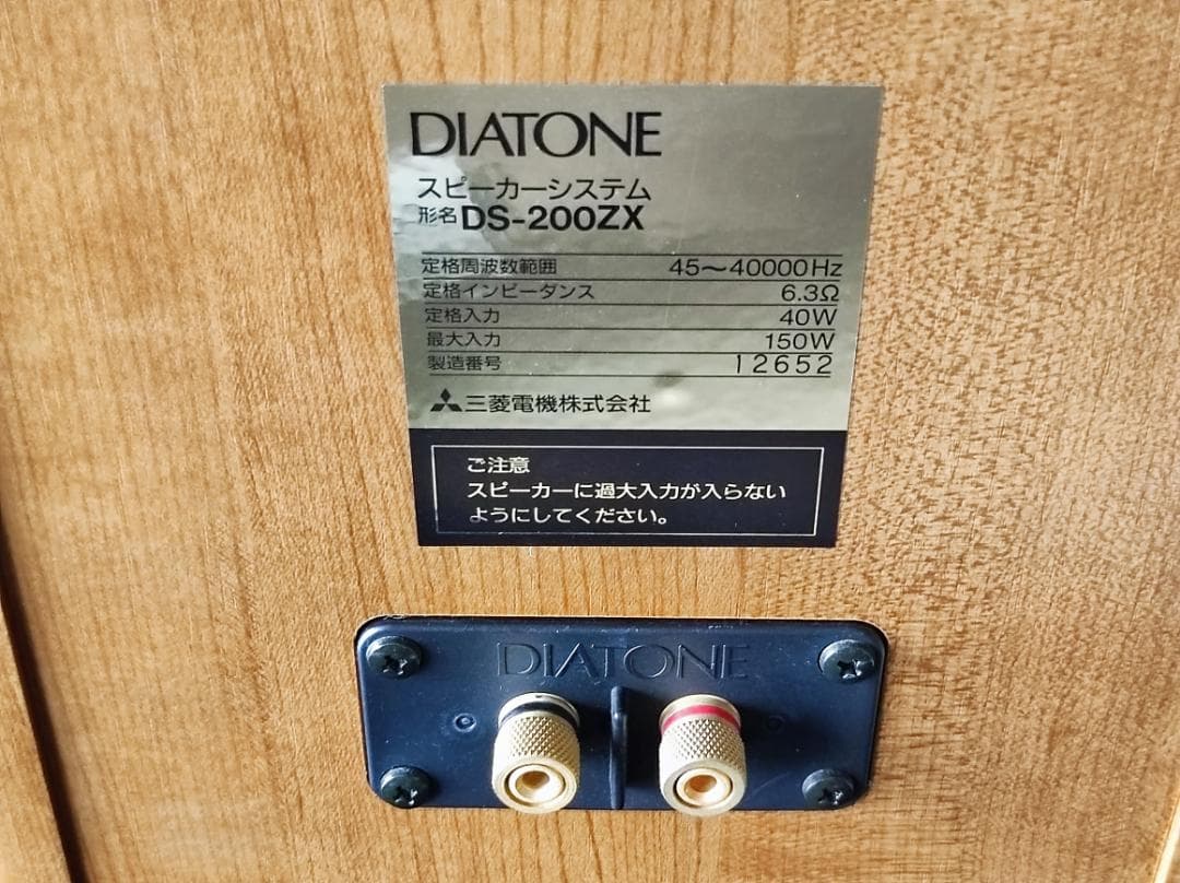 DIATONE ダイアトーン スピーカー DS-200ZX