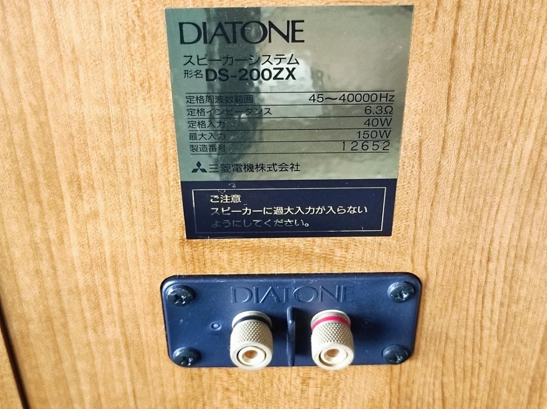 DIATONE ダイアトーン スピーカー DS-200ZX
