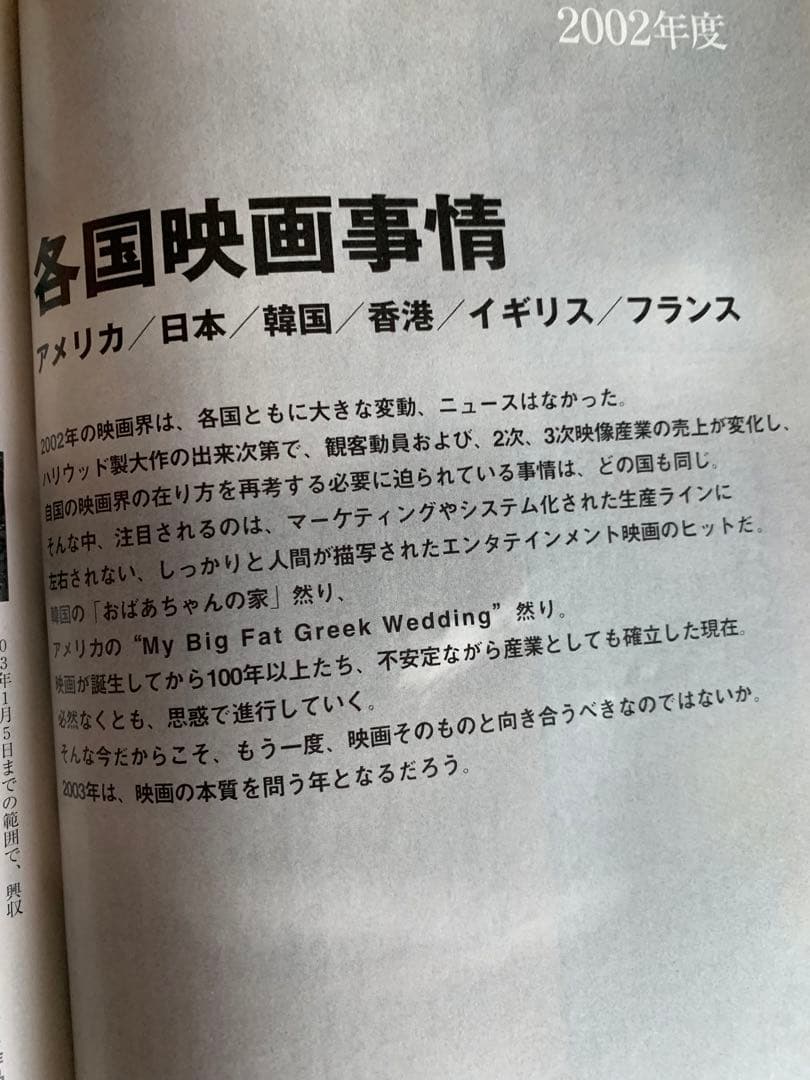 キネマ旬報2002年下旬決算特別号