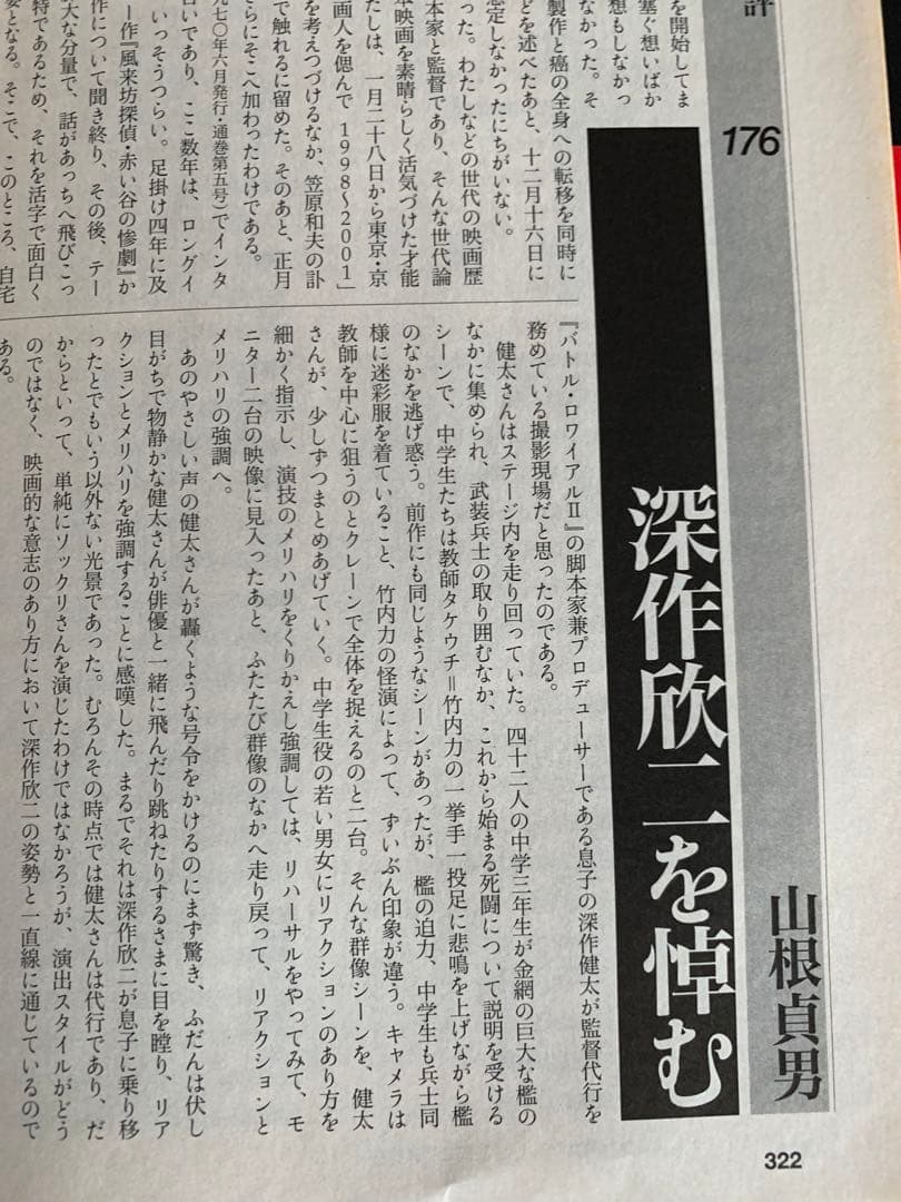 キネマ旬報2002年下旬決算特別号