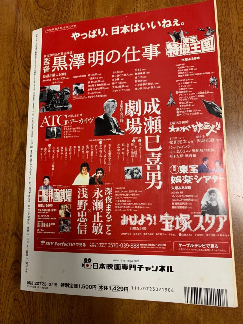キネマ旬報2002年下旬決算特別号