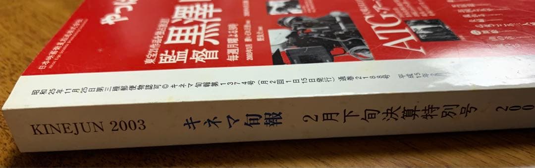 キネマ旬報2002年下旬決算特別号