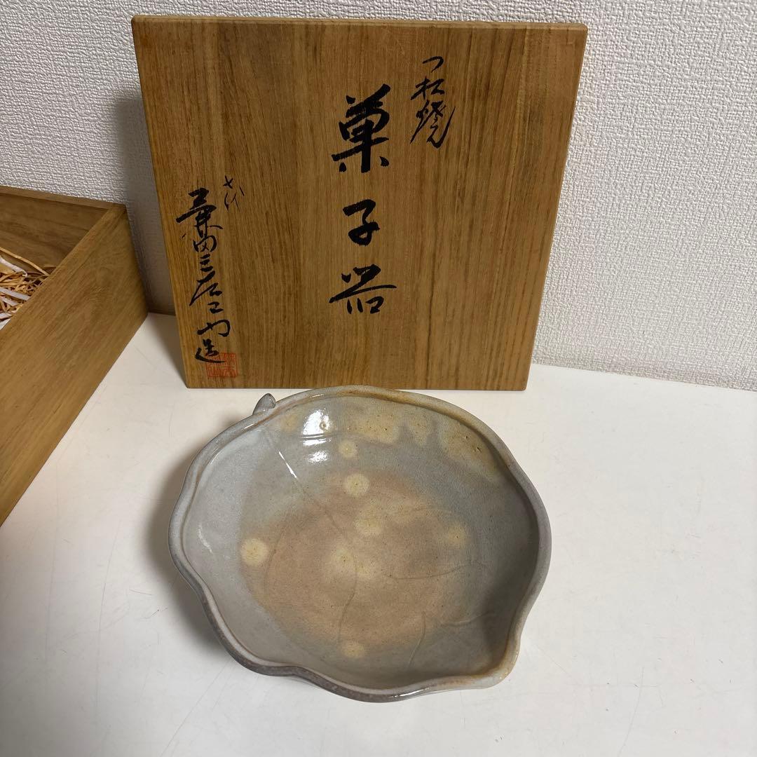 【未使用】萩焼　兼田三左衛門　菓子器　盛り皿