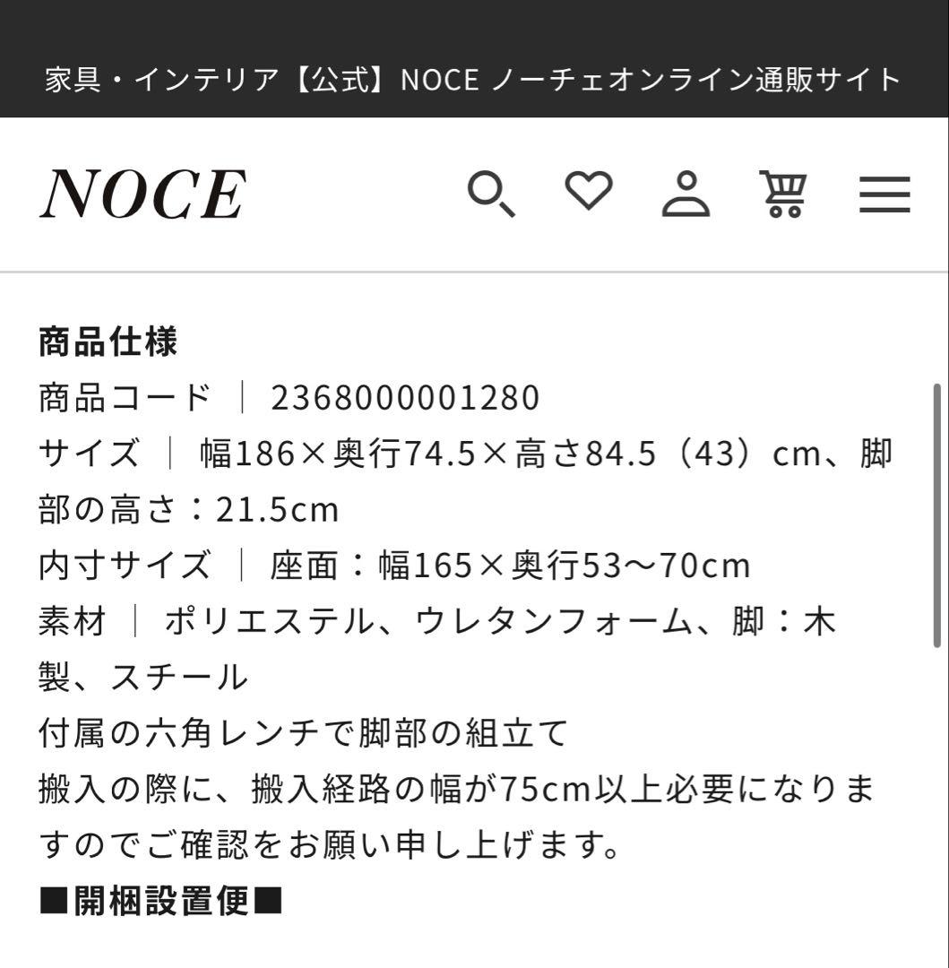 noce BOLEROカウチソファ
