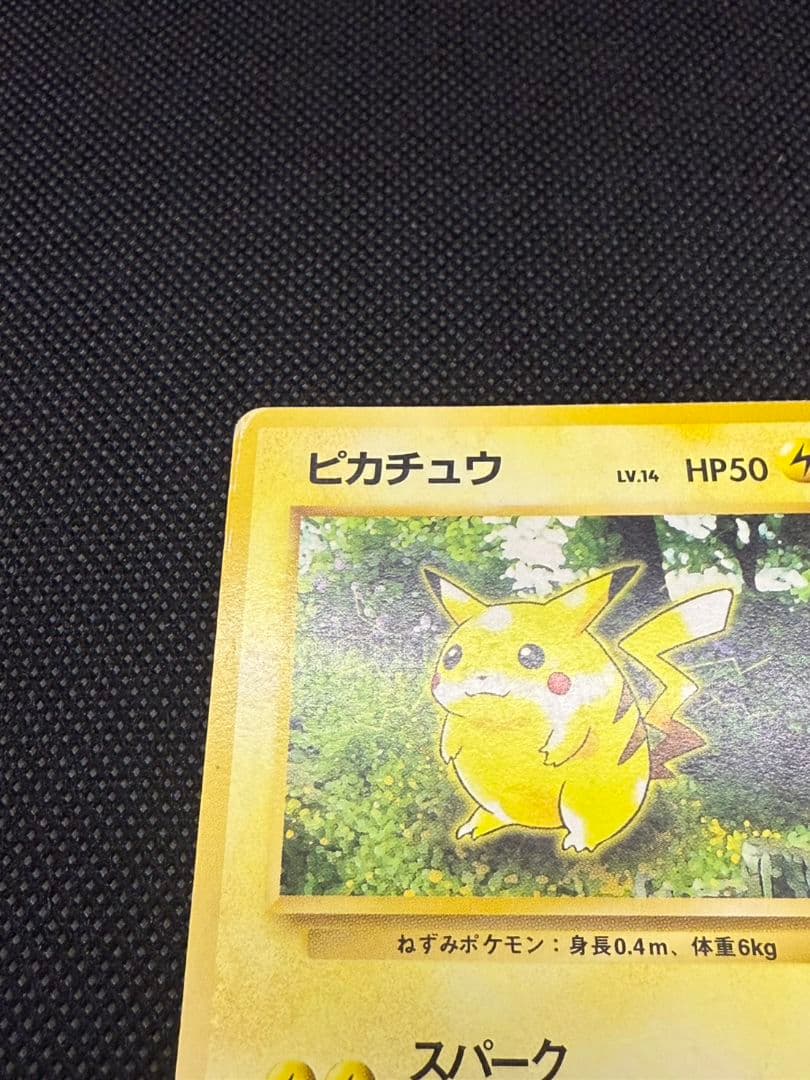 【美品】旧裏 ピカチュウ ポケモンジャングル ポケモンカードゲーム