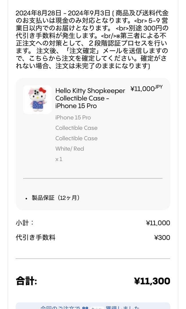 くろみ、美品CASETiFYコラボハローキティiPhone15 pro