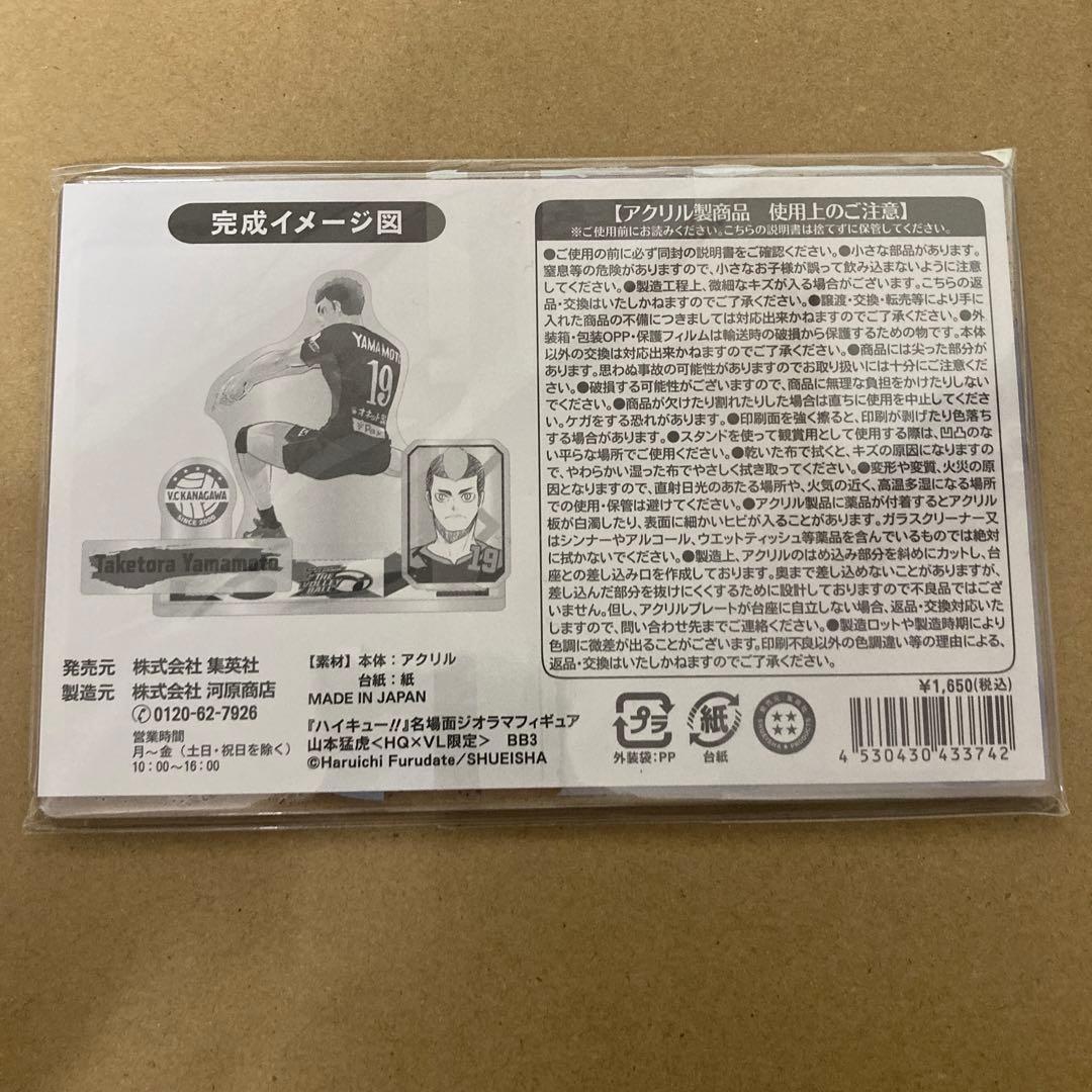 ハイキュー‼︎ 山本猛虎 Vリーグ 名場面ジオラマフィギュア