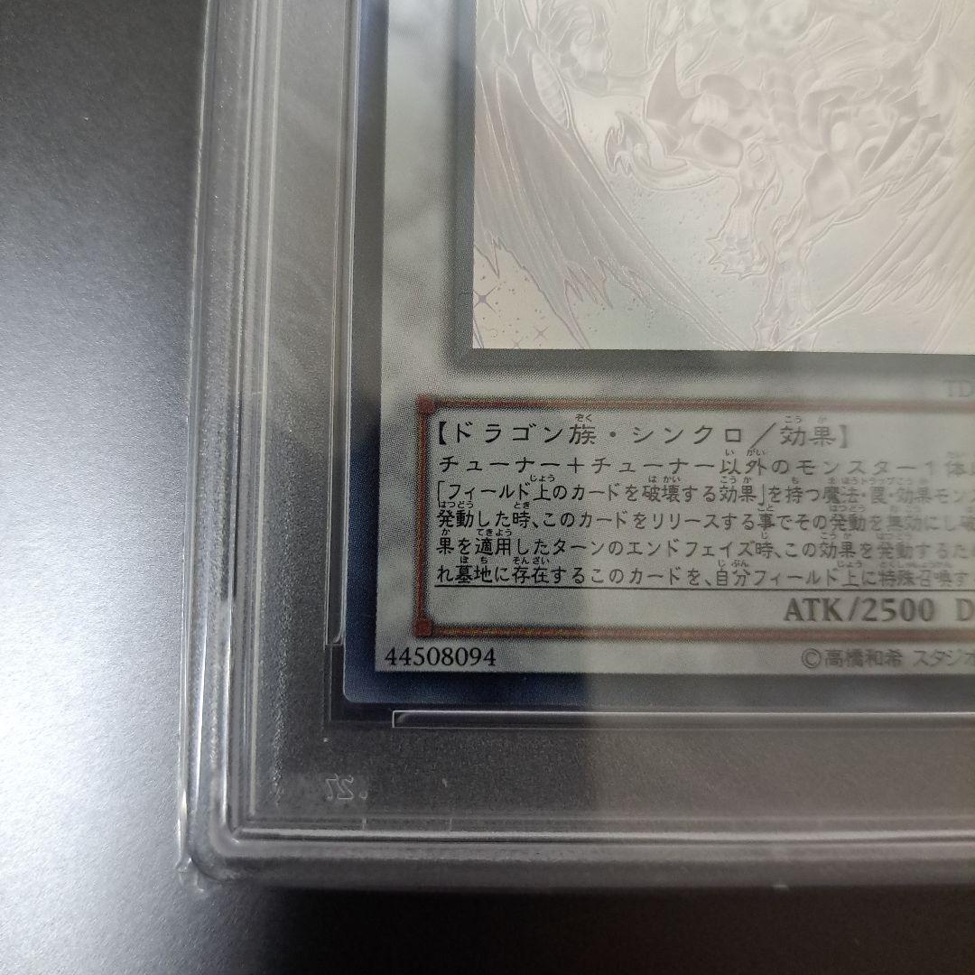 【美品】遊戯王 スターダストドラゴン ホログラフィック ゴースト PSA10