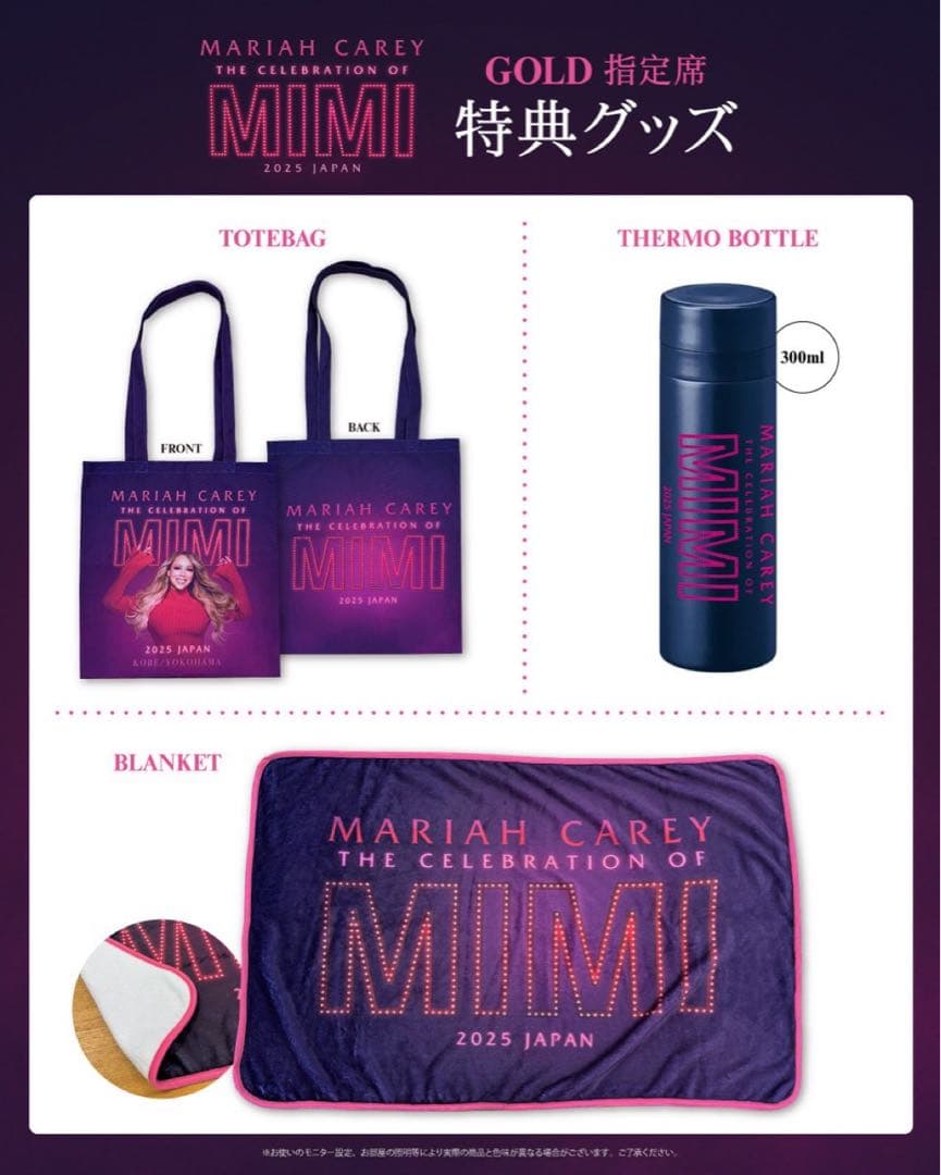 マライヤキャリー MARIAH CAREY 2025年日本公演特典グッズセット
