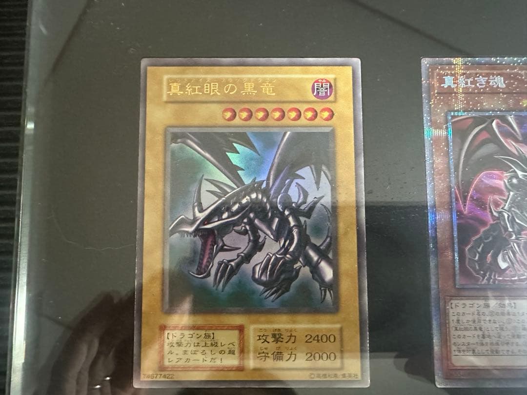 レッドアイズブラックドラゴン　初期セット