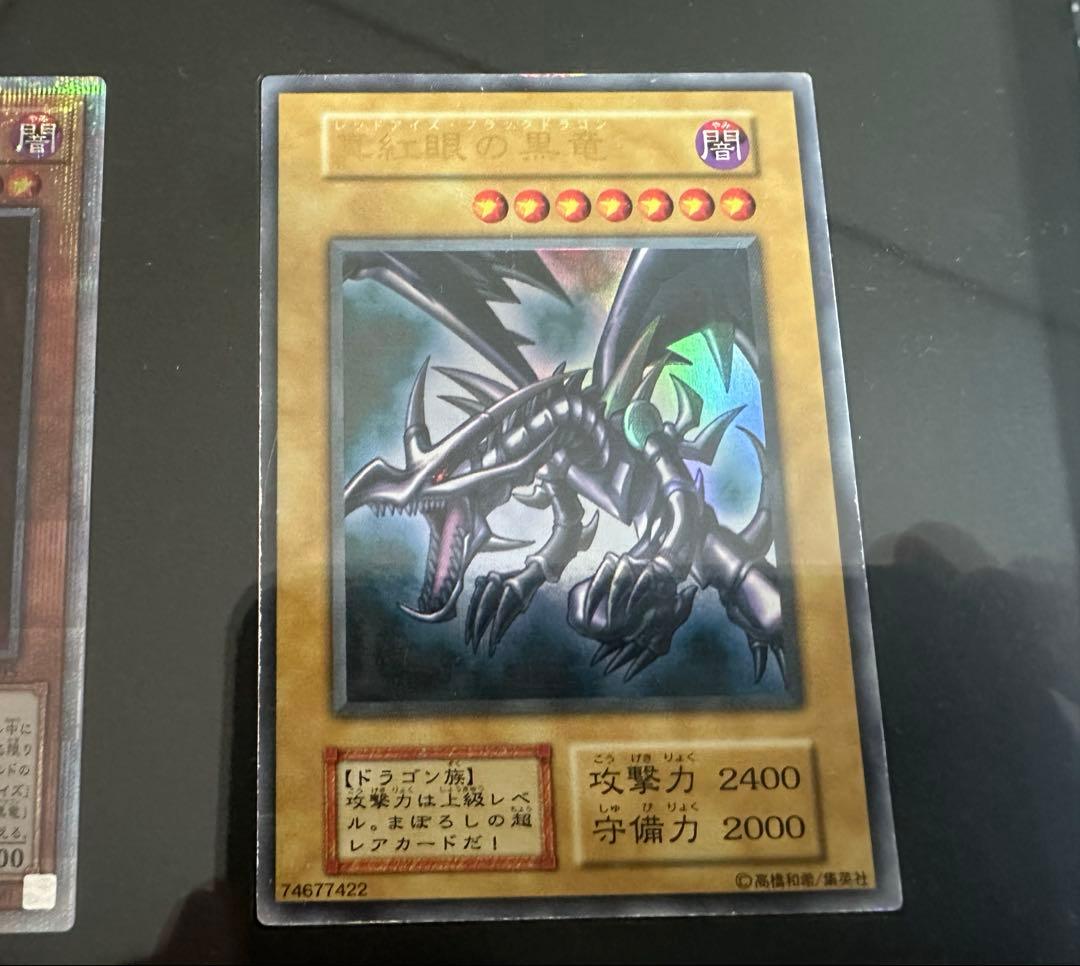 レッドアイズブラックドラゴン　初期セット