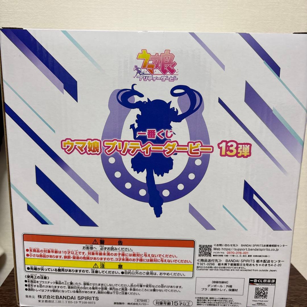 ウマ娘　一番くじ　ヴィブロス　C賞