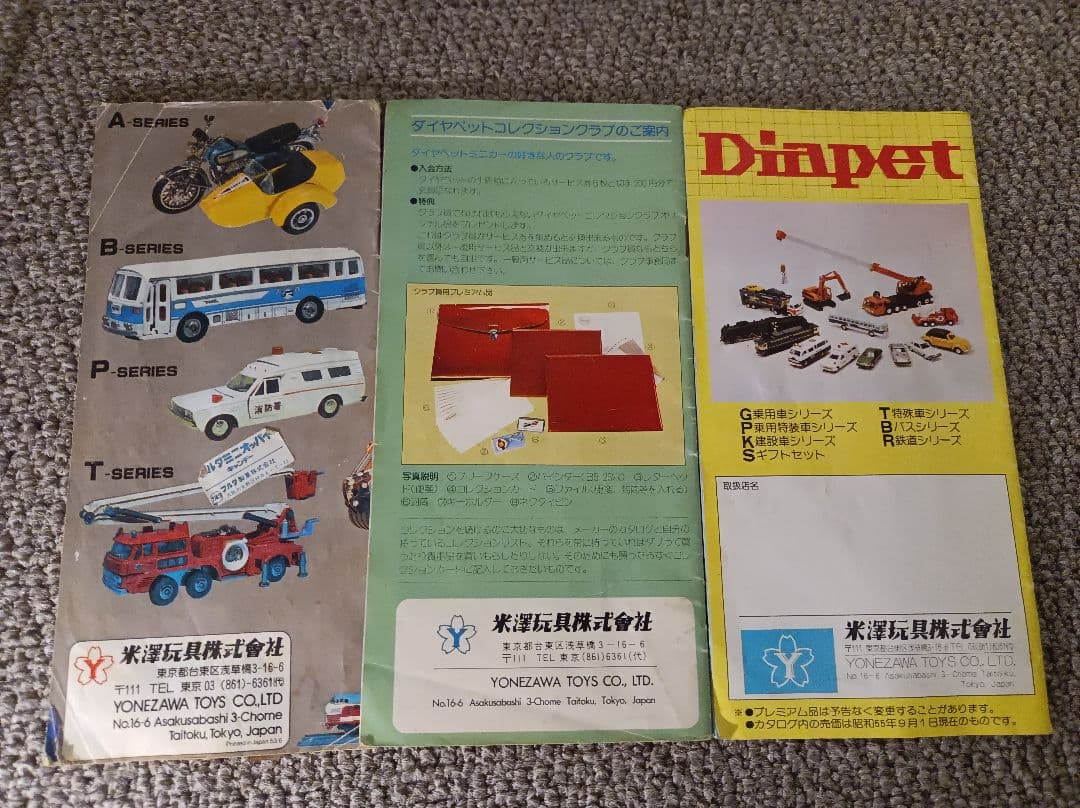 当時物　ダイヤペット　カタログ　‘79 ‘79 vol.2 80 vol.2