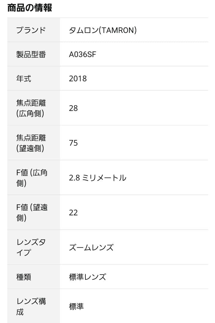タムロン28-75mm F/2.8 Di III RXD ソニーEマウント