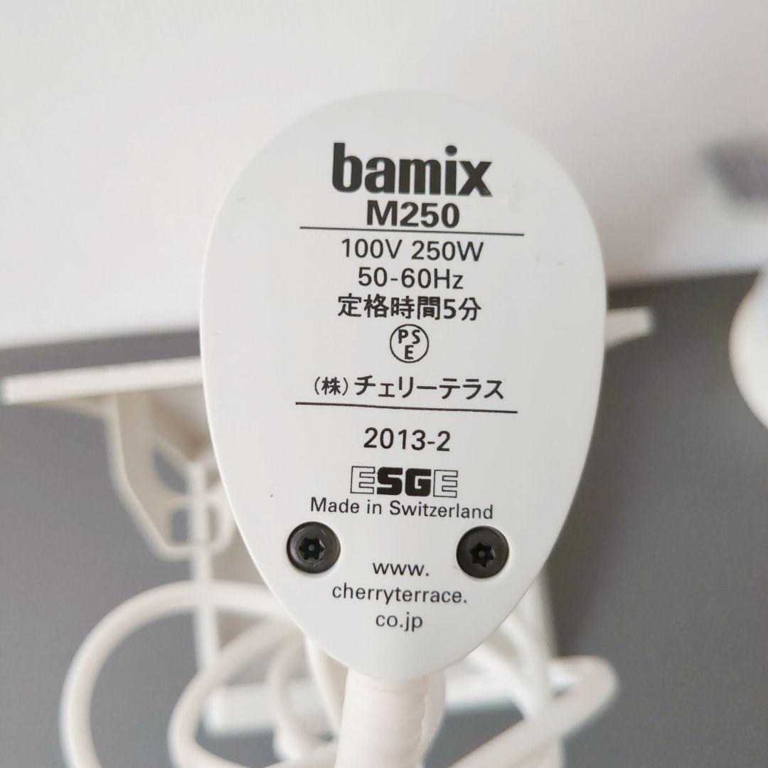 バーミックス bamix M250 ベーシックセット 説明書 レシピ本付き