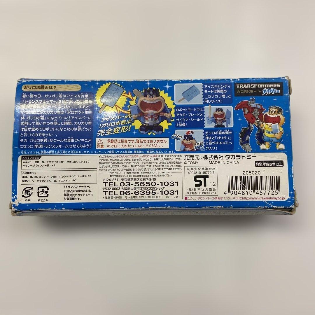 ガリロボ君 ソーダ トランスフォーマー ガリガリ君