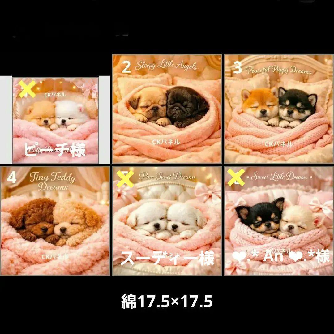 ハンドメイド　オーダー受付ページ　　♡おやすみ暖かわんこ　パネル♡①