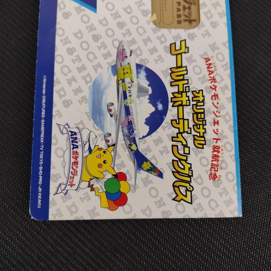 ANA ゴールドボーディングパス ピカチュウ